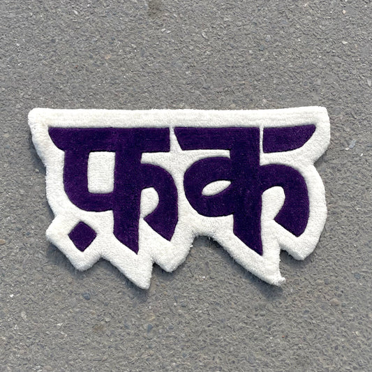 Fuck Hindi Typography Hand Tufted Rug